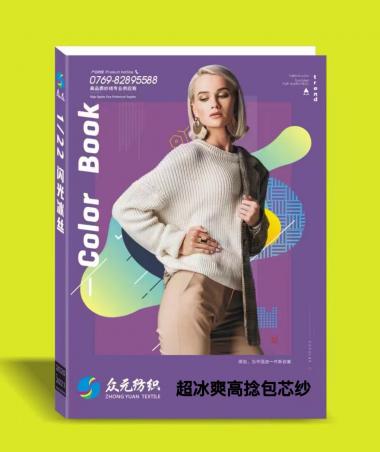 2/50N超爽高捻包芯紗