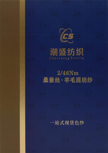 2/46Nm 桑蠶絲·羊毛混紡紗