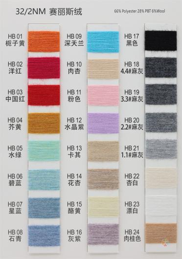 32/2NM 賽麗斯絨（磨毛包芯紗）