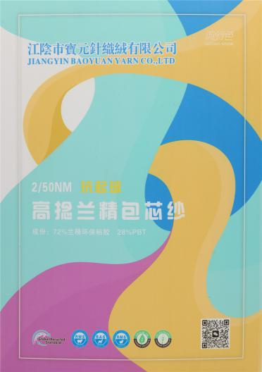 2/50NM 抗起球高捻蘭精包芯紗