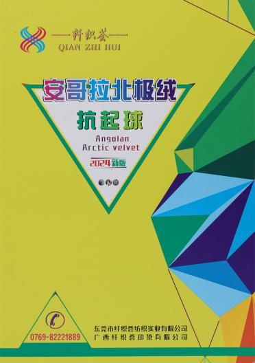 18S/2 抗起球安哥拉北極絨