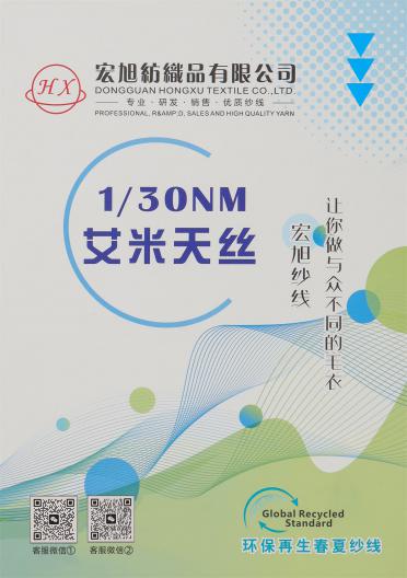 1/30NM 艾米天絲