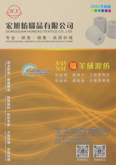3/45NM 綿羊絨混紡