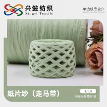 1/5.8 紙片紗（走馬帶）