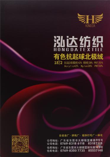 18S/2有色抗起球北極絨