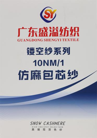 10NM/1 仿麻包芯紗