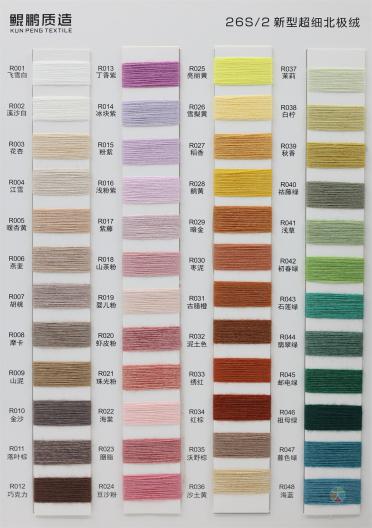 26S/2 新型超細(xì)北極絨（綿羊絨）