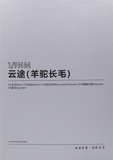 1/9NM 云途（羊駝長毛）