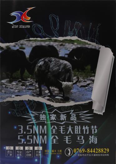 3.5NM 全毛大肚竹節(jié)