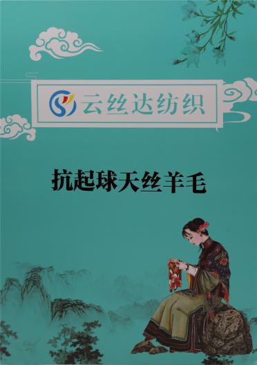3/68NM 抗起球天絲羊毛