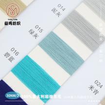 30NM/2 100%意大利超細羊毛