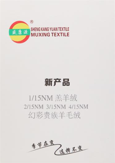 1/15NM 羔羊絨 2/15NM 3/15NM 4/15NM 幻彩貴族羊毛絨