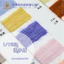 1/14NM 仿牛絨