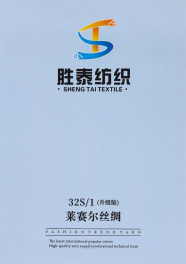32S/1 萊賽爾絲綢（升級版）
