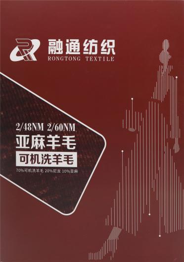2/48NM 2/60NM 亞麻羊毛 可機(jī)洗羊毛