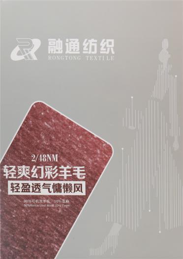 2/48NM 輕爽幻彩羊毛