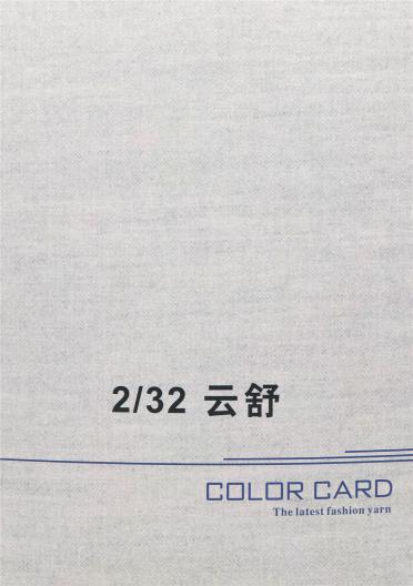 2/32 云舒
