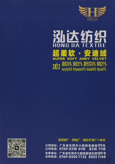 28S/2 超柔軟·安迪絨