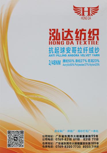 2/48NM 抗起球·安哥拉·纖絨紗