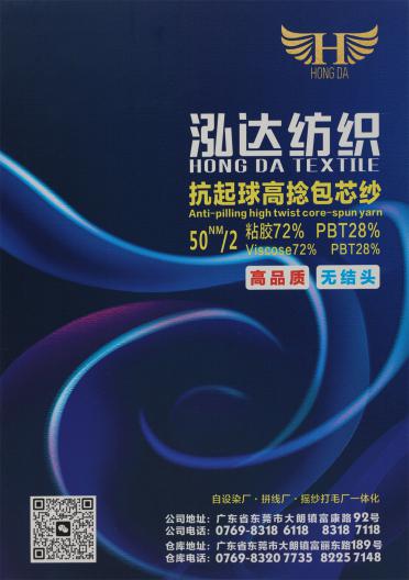 50NM/2 抗起球·高捻包芯紗