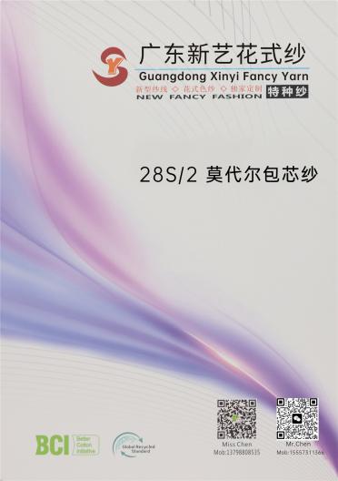 28S/2 莫代爾包芯紗