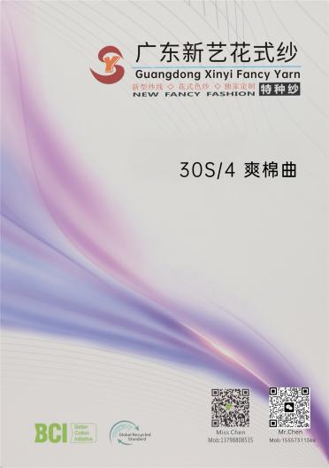 30S/4 爽棉曲