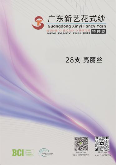 28支 亮麗絲