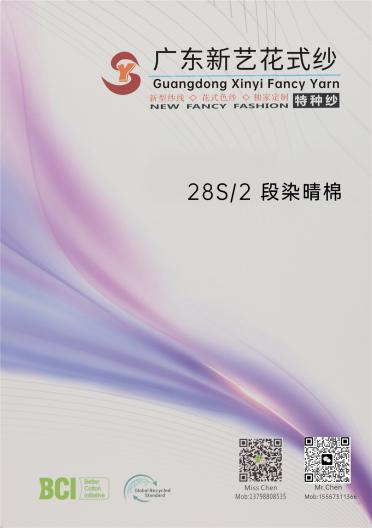28S/2 段染晴棉