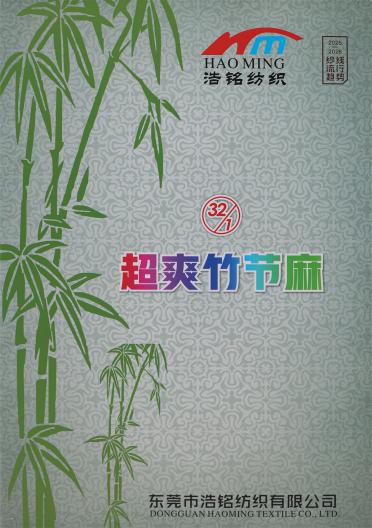 32S/1 超爽竹節(jié)麻（春夏產(chǎn)品）