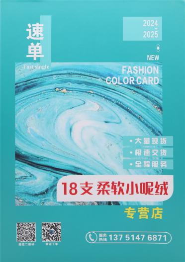 18支 柔軟小呢絨