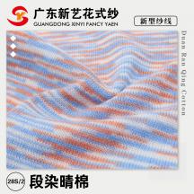 28S/2 段染晴棉
