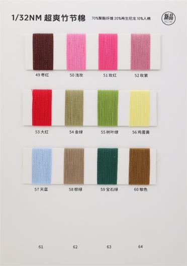 1/32NM 超爽竹節(jié)棉