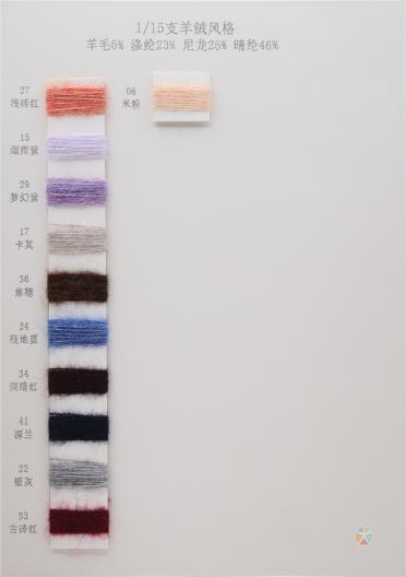 1/15支 羊絨風(fēng)格