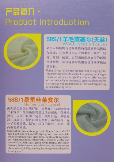 58S/1 羊毛萊賽爾（天絲）