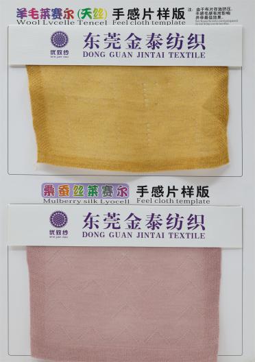 58S/1 羊毛萊賽爾（天絲）