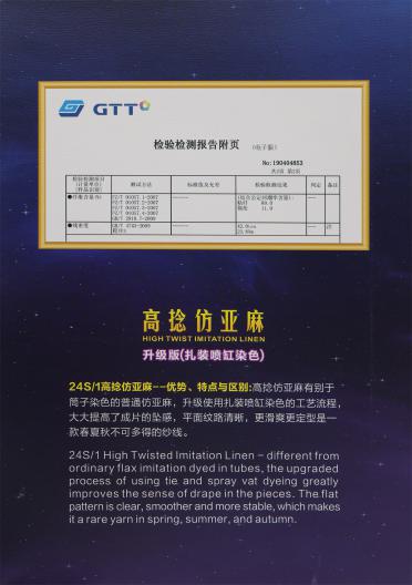 24S/1 高捻仿亞麻