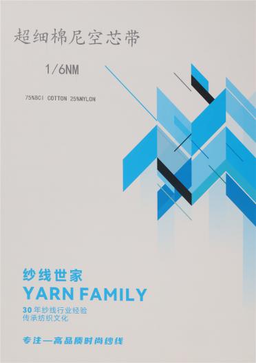 1/6NM 超細(xì)棉尼空芯帶