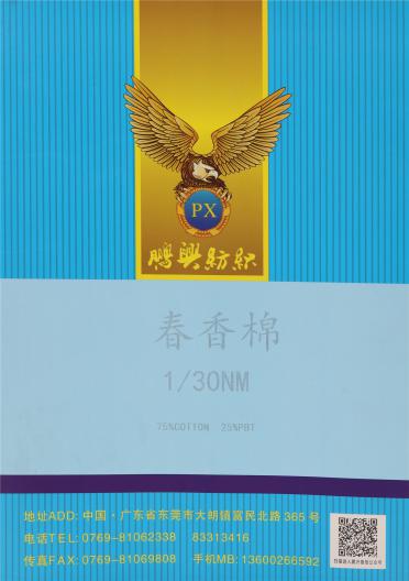 1/30NM 春香棉