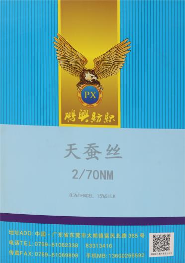2/70NM 天蠶絲