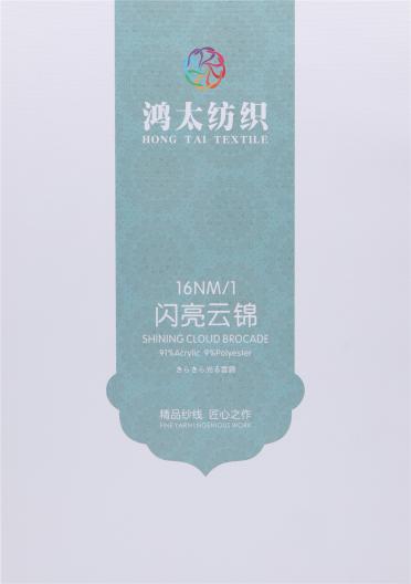 16NM/1 閃亮云棉