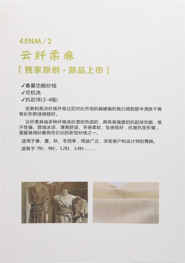 45NM/2 云纖柔麻