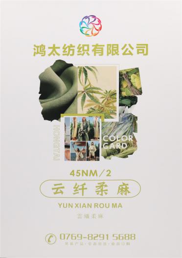 45NM/2 云纖柔麻