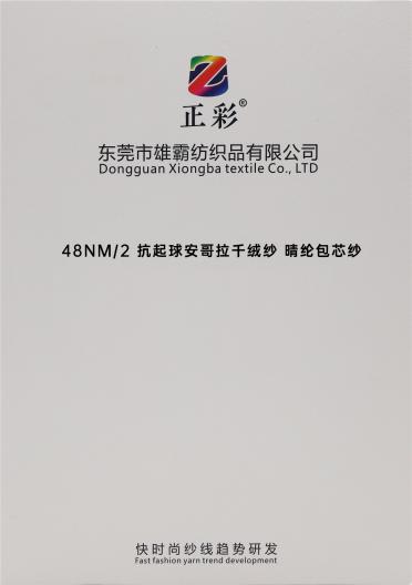48NM/2 抗起球安哥拉千絨紗 晴綸包芯紗