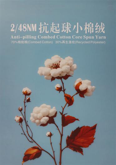 2/48NM 抗起球小棉絨