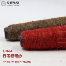 1/6NM 蘇麗噴毛紗