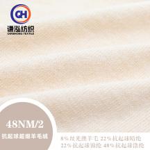 48NM/2 抗起球超細(xì)羊毛絨