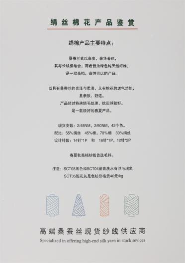 3/80NM 夏絹