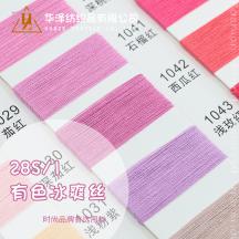 28S/1 有色冰爽絲