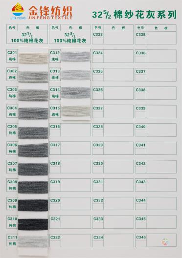 32S/2 有色棉紗 棉紗花灰系列 幻彩棉系列