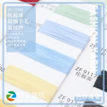 45/3NM 抗起球超細(xì)羊毛混紡紗